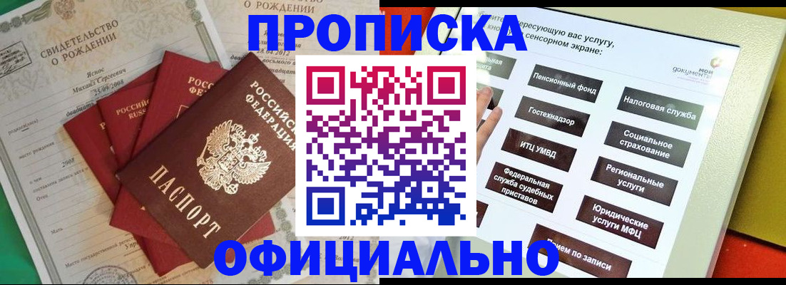прописка 2025 в Катав-Ивановске